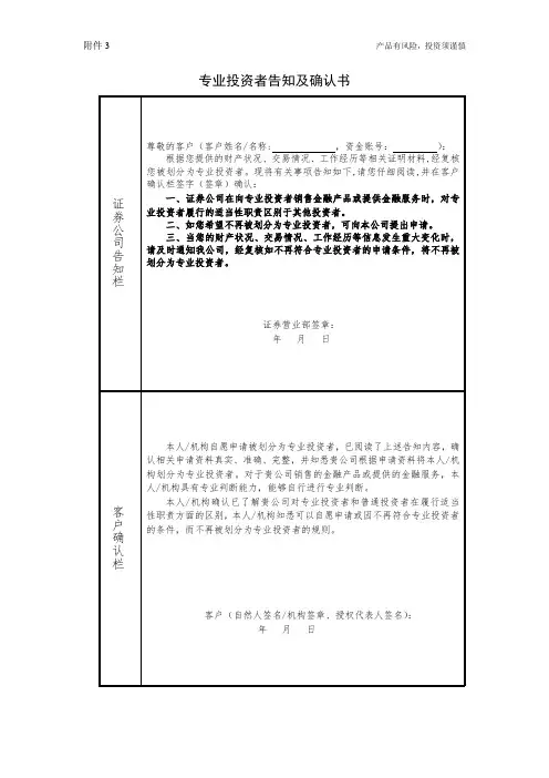专业投资者知及确认书