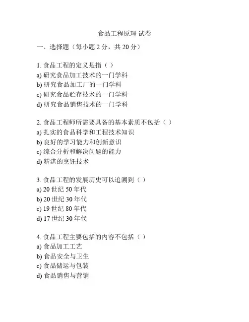 食品工程原理 试卷