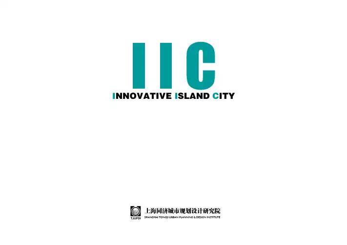 温州市瓯江口新区二期控制性详细规划暨城市设计-同济匡小明