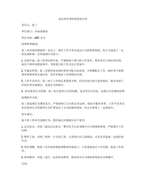 违反单位规章制度处分单
