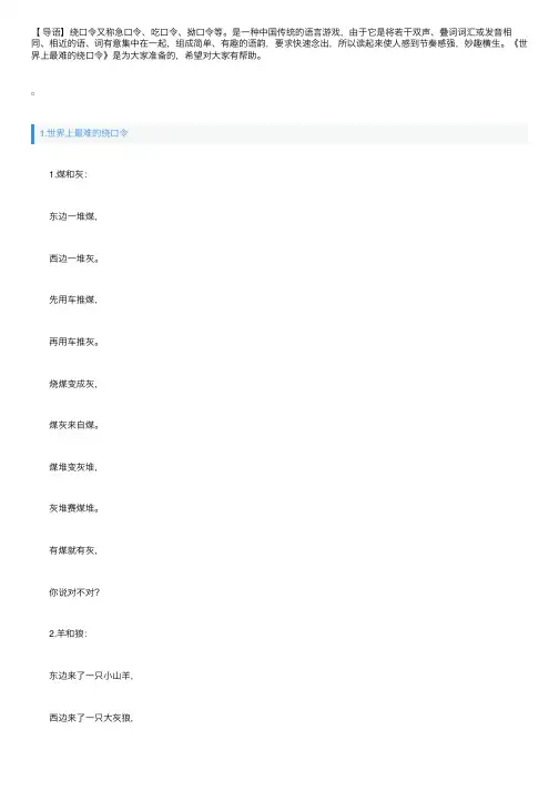 世界上最难的绕口令精选【5篇】