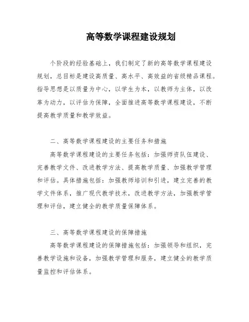 高等数学课程建设规划