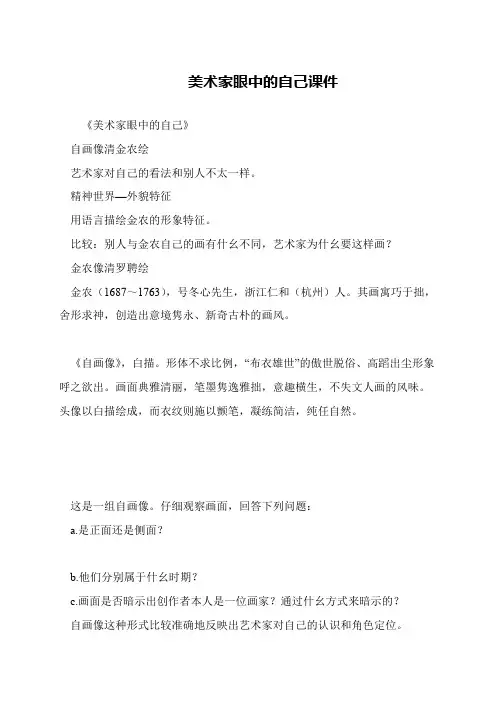 美术家眼中的自己课件