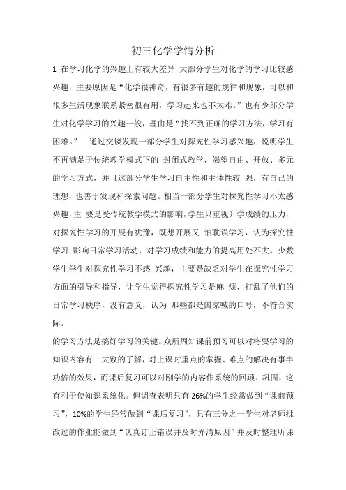 初三化学学情分析