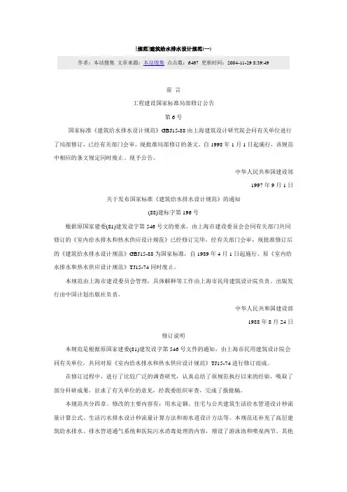 高层建筑给排水设计规范