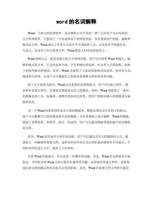 word的名词解释