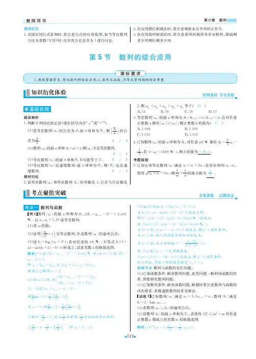 轻巧夺冠高中数学一轮复习教师用书页码 (390)