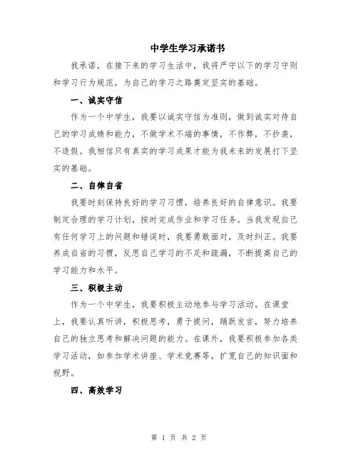 中学生学习承诺书