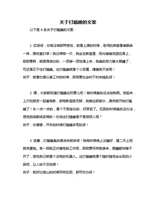 关于打瞌睡的文案