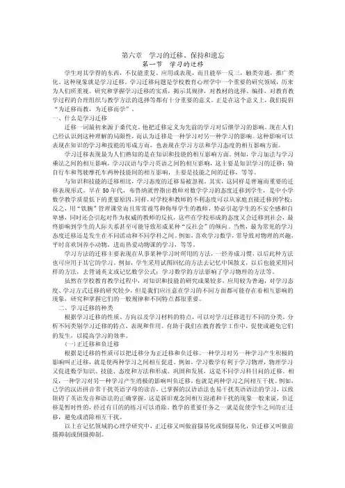 学习的迁移——精选推荐