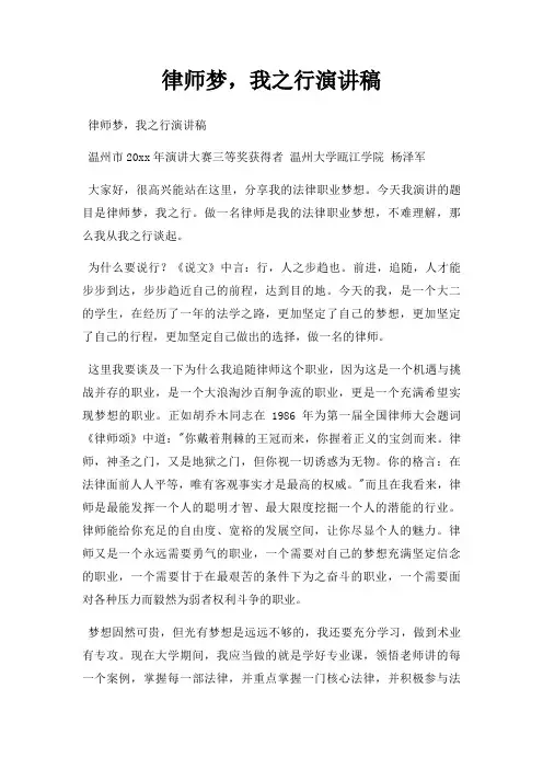 律师梦,我之行演讲稿三篇