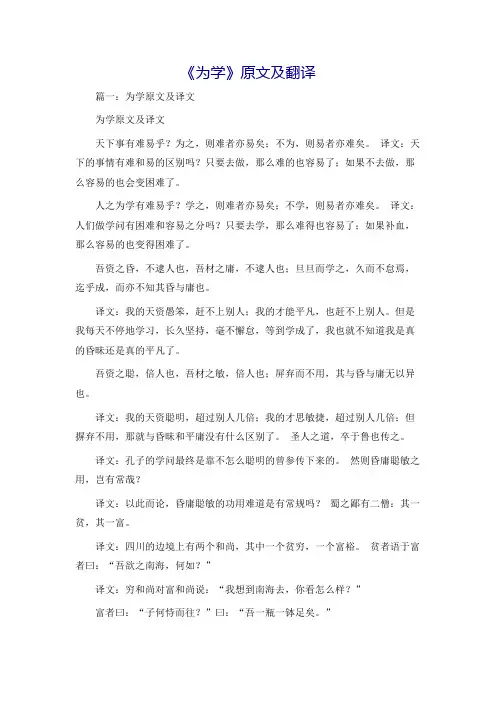 《为学》原文及翻译
