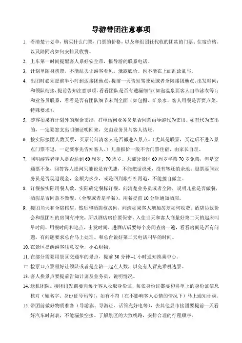 实习导游带团注意事项