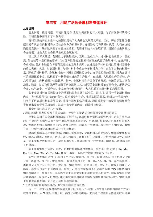 高考化学 第三节 用途广泛的金属材料 第1课时教案