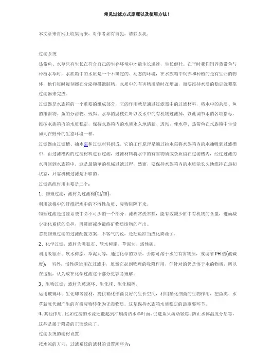 常见过滤方式原理以及使用方法
