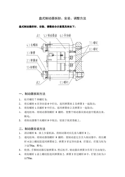 PZD盘式制动器拆卸、安装、调整方法(NEW)