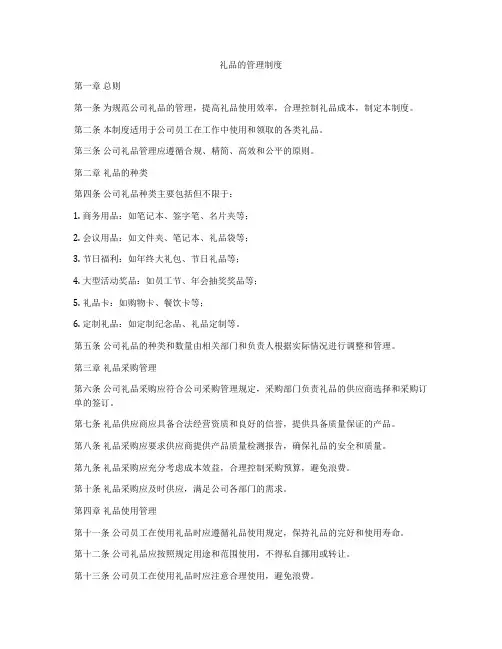 礼品的管理制度