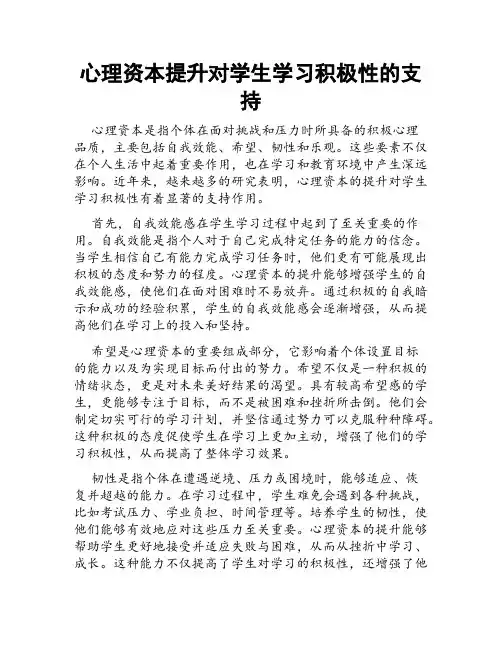 心理资本提升对学生学习积极性的支持