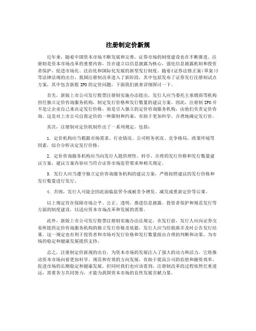 注册制定价新规