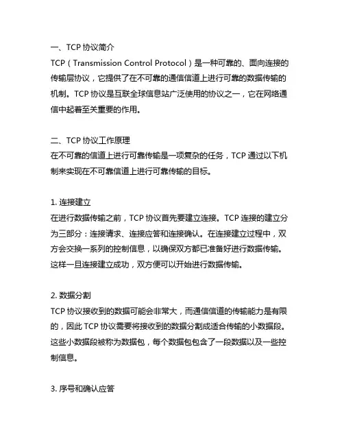 tcp保证不可靠信道下可靠传输的原理