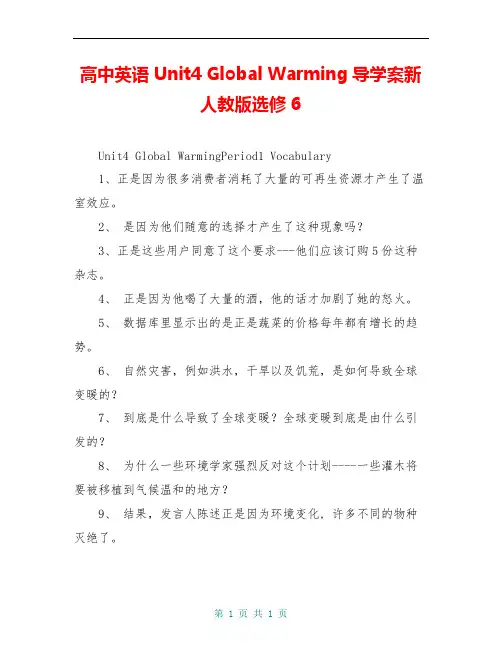 高中英语 Unit4 Global Warming导学案新人教版选修6