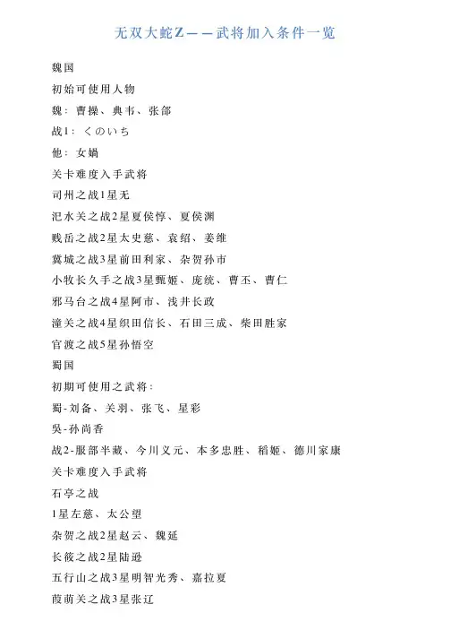 无双大蛇Z——武将加入条件一览