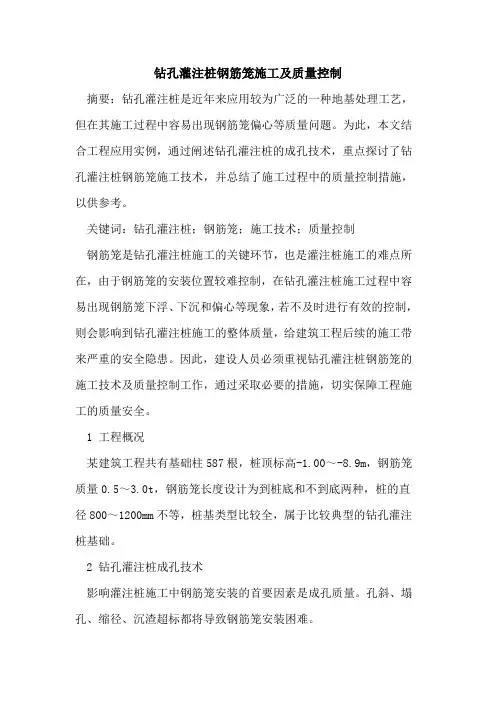 钻孔灌注桩钢筋笼施工及质量控制