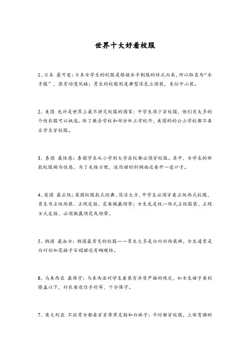 世界十大好看校服