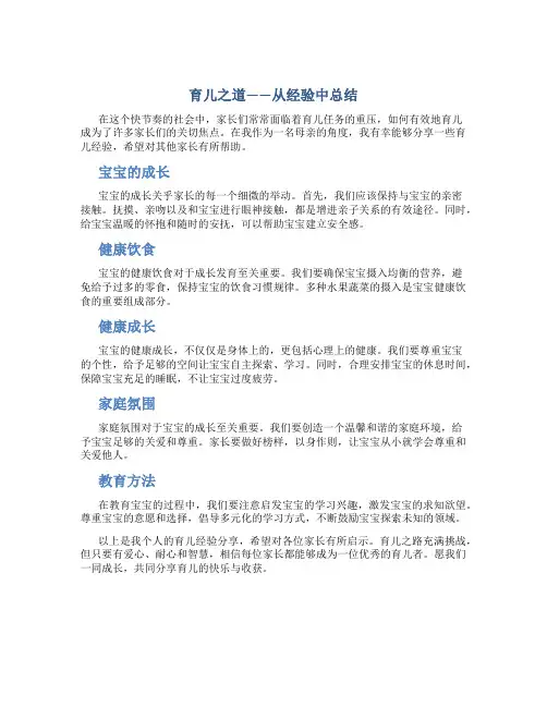 育儿经验分享简短的