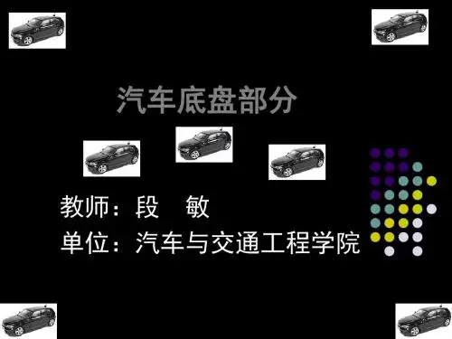 13章传动系概述 PPT资料共35页