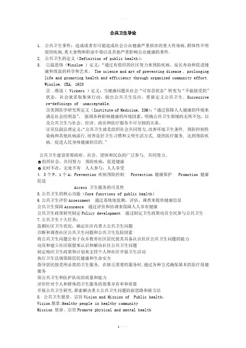公共卫生导论