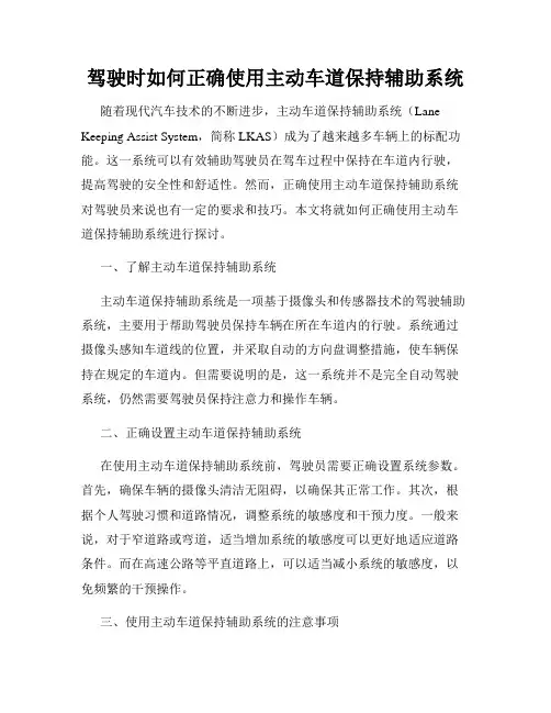 驾驶时如何正确使用主动车道保持辅助系统