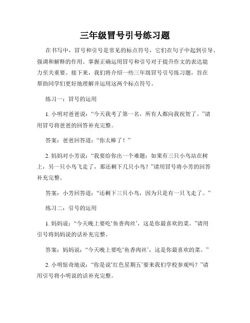三年级冒号引号练习题