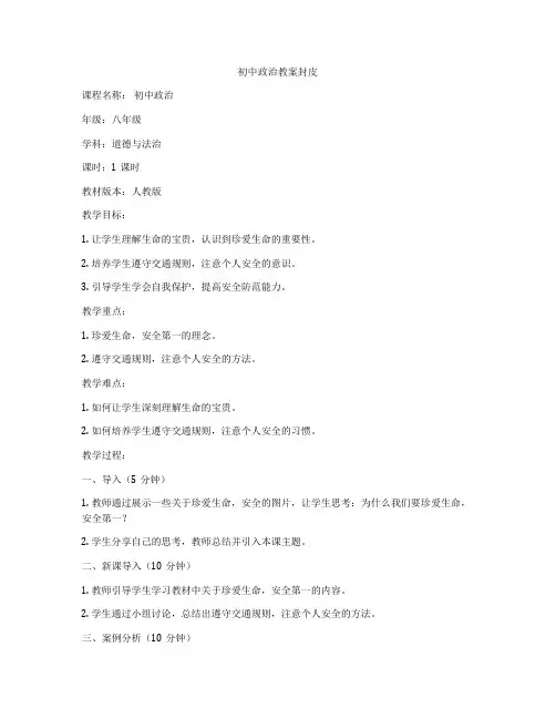 初中政治教案封皮