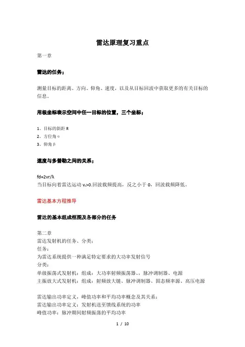 雷达原理复习重点精简