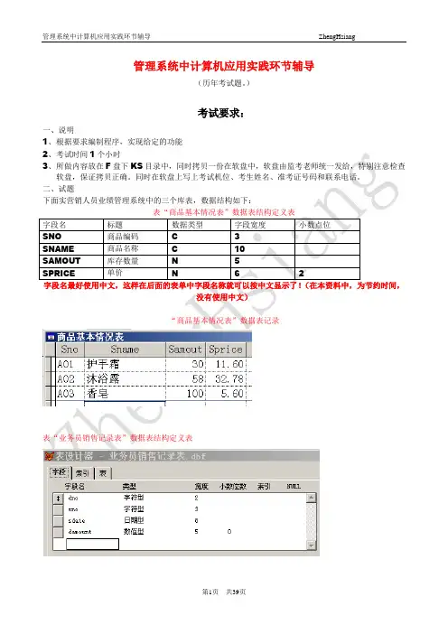 13-2014年自考00051管理系统中计算机应用_实践考试_上机考题及操作步骤答案