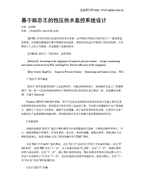 基于组态王的恒压供水监控系统设计
