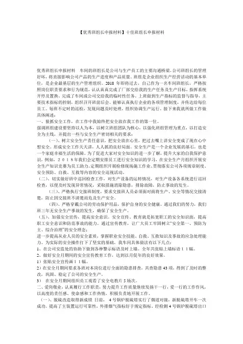【优秀班组长申报材料】十佳班组长申报材料