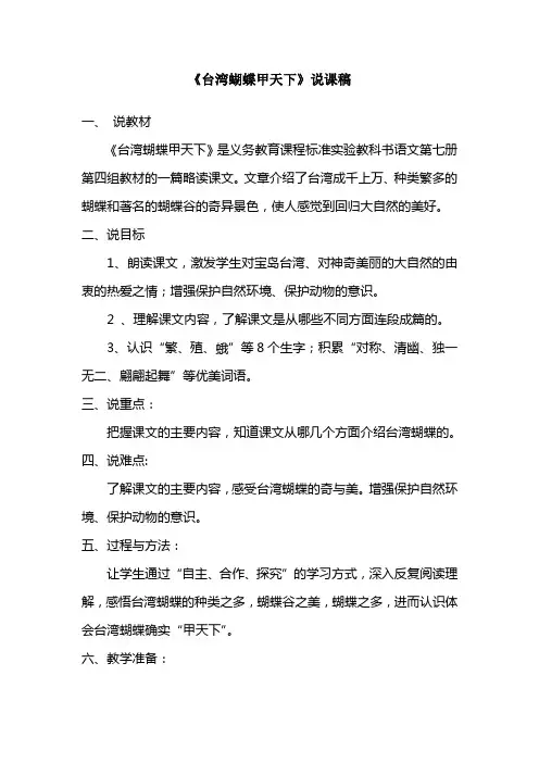 台湾蝴蝶甲天下__说课稿