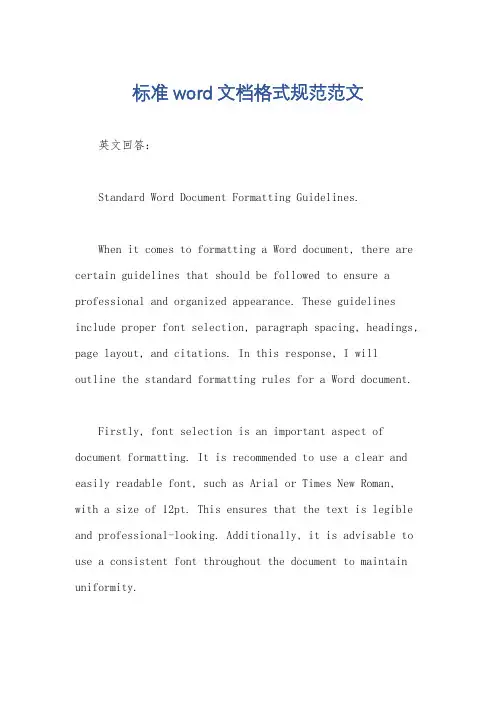标准word文档格式规范范文