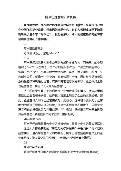 阿米巴经营知识普及篇