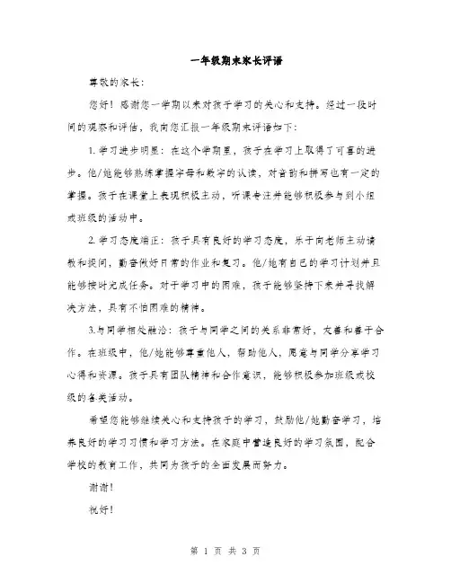 一年级期末家长评语(二篇)