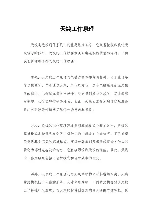 天线工作原理