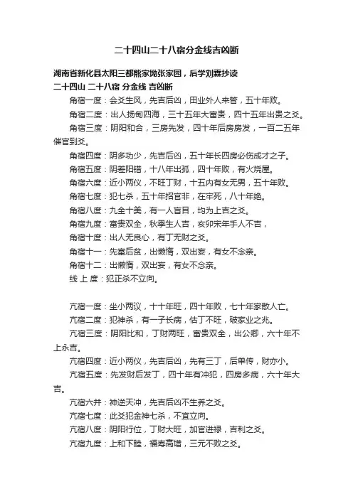 二十四山二十八宿分金线吉凶断