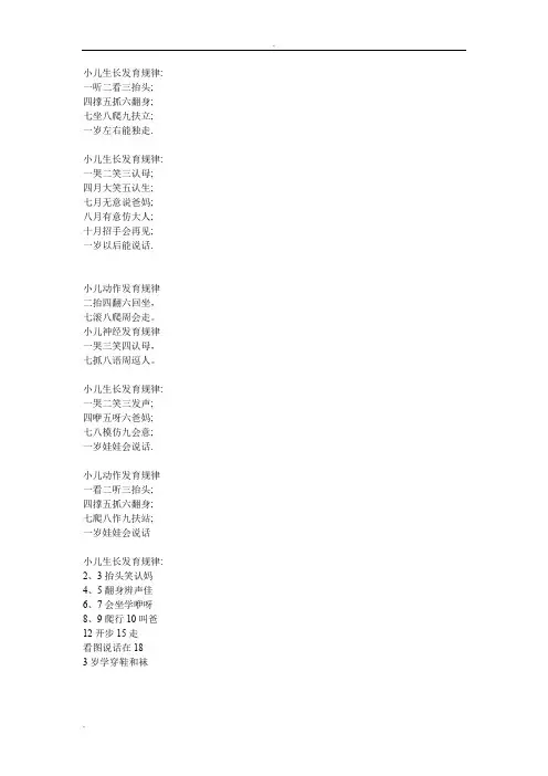 医学常用口诀儿科使用口诀