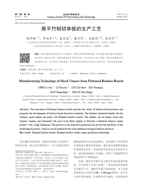 展平竹刨切单板的生产工艺