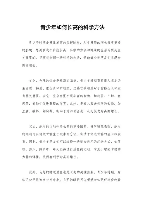 青少年如何长高的科学方法