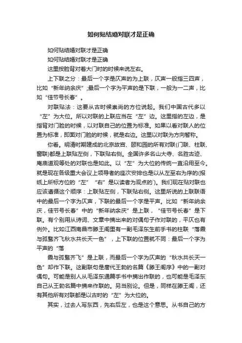 如何贴结婚对联才是正确