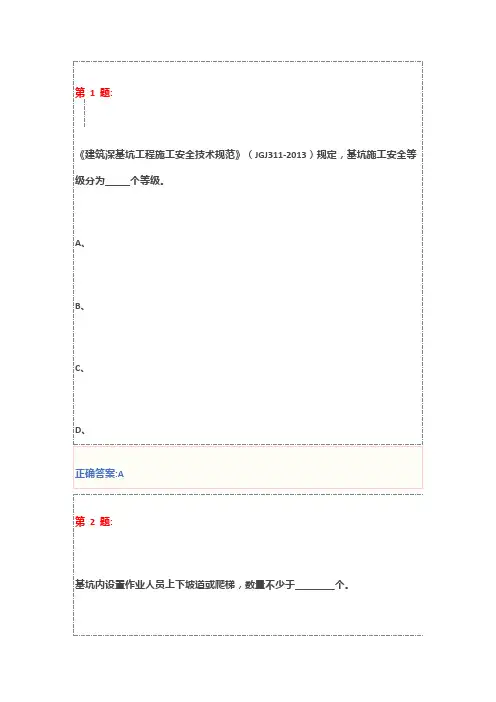 基坑工程安全技术试卷及答案 三类人员安全员继续教育