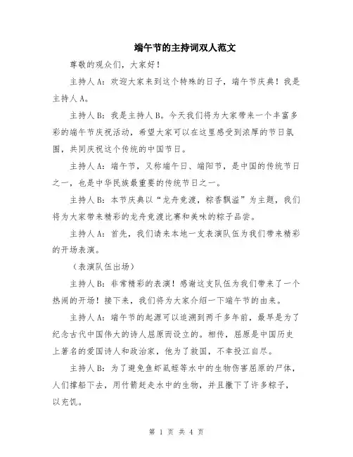 端午节的主持词双人范文